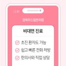 경희두드림한의원 수원점 이미지