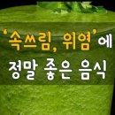 🍈🍈 속쓰림 위염에 좋은 음식 이미지