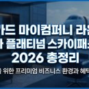 스카이 컴퍼니 이미지