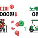 캐디닷컴 | 캐디피 15만 원 시대, 아직도 주고 다니세요? 노캐디 라운딩 실전 후기