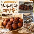 부부제과