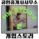 부동산스토리공인중개사사무소 이미지