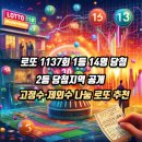 이마트24 구미황상점 | 로또 1137회 1등 14명 당첨! 2등 당첨지역 공개, 1138회 로또 예상번호 분석 및 주택복권 고정수...