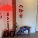 송도오리마을 | [맛집] 🌱 송도 한옥마을 맛집 | 팔진향 한옥마을점, 정원 보며 먹은 점심 코스요리