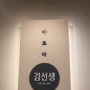 바르다김선생김밥양산