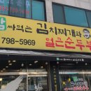 쌈싸먹는김치찌개,얼큰순두부 이미지