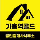 레이골드부동산공인중개사사무소 이미지