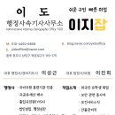 이지행정사사무소 - 김해시 호계로472번길 1-1 | 이지행정사사무소