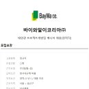 (주)바이코리아