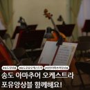 선율앙상블 플룻 | [송도 포유 앙상블] 도심 속 쉼표, 송도 포유 앙상블이 선사하는 영혼의 울림