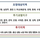 [11월 3주 분양동향] 지방 광역시도 전매제한 강화 이미지