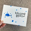 붓펜 캘리그라피 | 양산 붓펜 캘리그라피 출강 후기 | 이안캘리