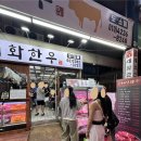 세화마트 - 의정부시 시민로157번길 64 | 한우 가성비 좋은곳 도매 소매 살치등심가격 9900원, 차돌박이 7500원 축산물시장 북문 세화한우 추천 후기