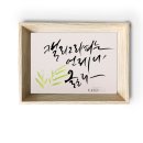 캘리그라피 붓펜반 이미지