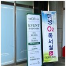 대성오투독서실 이미지