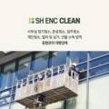 (주)에스에이치이엔씨