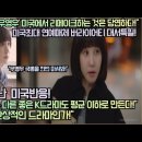 “‘이상한변호사우영우’미국에서 리메이크하는 것은 당연하다!”“이 K드라마는 다른 좋은 K드라마도 평균 이하로 만든다!” 이미지