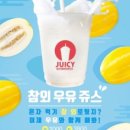 JUICY(쥬씨)