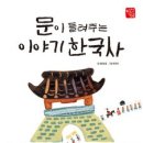 이야기 한국사 이미지