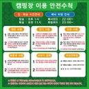 포항캠핑장 - 구룡포 사계오토캠핑장 내돈내산 솔직후기 / 군인가족모임 꿀잼!