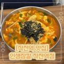 작전역 | 인천 계양구 칼국수 맛집 작전시장 인생장칼 작전역점 후기