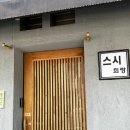 스시희랑 이미지