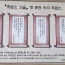 순창 흑염소고을 이미지