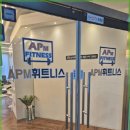 APM 휘트니스 이미지
