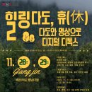 힐링다도 이미지