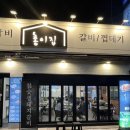 미스터피자 울산남구 | 울산 삼산 [홍이집] 주차장이 넓고, 샐러드바가 있는 생갈비 맛집