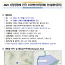 2023 산림청장배 전국 오리엔티어링대회 공지(예비) 이미지