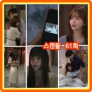 태창사세탁 | 리뷰 61화 62회 백설아는 우진에게 안긴다 결말 후기 재방송 시청률 한채영 한보름 김규선 KBS2 드라마...