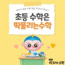 딱풀리는수학영재신화학원