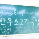송정한우암소소고기국밥