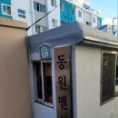 부곡로 121 이미지