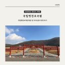 국립영천호국원 제3봉안당 건립공사 건축공사 | [영천 여행] 국립영천호국원 방문 및 국가유공자 안장 후기
