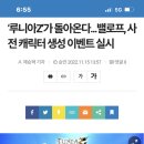 ‘루니아Z’가 돌아온다...밸로프, 사전 캐릭터 생성 이벤트 실시 이미지