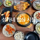 성가네밥상 이미지