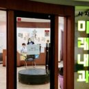 시지미래내과의원 이미지