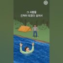 밧줄에게 감사하는 사람 | 하나님의교회 이미지