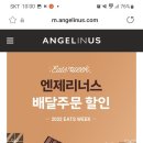 엔제리너스 쿠팡이츠에서 엔제리너스 주문시 6000원할인 ~12.11 이미지