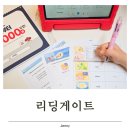 (장기_온라인)원어민영어_Level2 | 새학기영어 준비, 리딩게이트로 시작하는 우리 집 영어 루틴