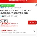 [g마켓] 1+1 불스원샷 스탠다드 360ml(휘발유/경유 택1)(12,900원) (무배) 이미지