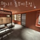 고요웰니스동부이촌동