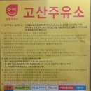 고산주유소 Daum카페