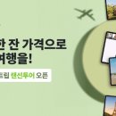 제이트립 네이버블로그