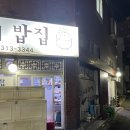 선미네밥집 이미지