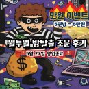 월투월방탈출 영업종료 전 마지막 할인 (5연방 5만원)