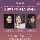 로맨틱 파트너스 콘서트 이미지