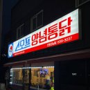 스모프양념통닭 네이버블로그